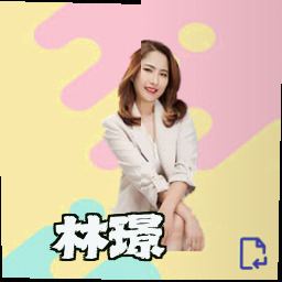 林璟